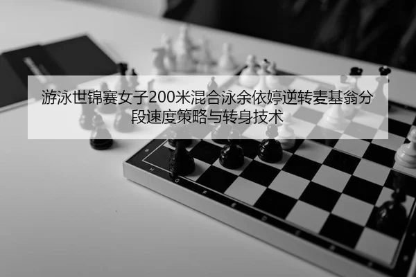 you-yong-shi-jin-sai-nv-zi-mi-hun-he-yong-yu-yi-ting-ni-zhuan-mai-ji-weng-fen-duan-su-du-ce-lve-yu-zhuan-shen-ji-shu-3-498.jpg